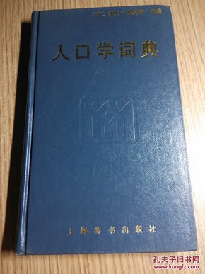 人口学词汇_英汉人口学词汇