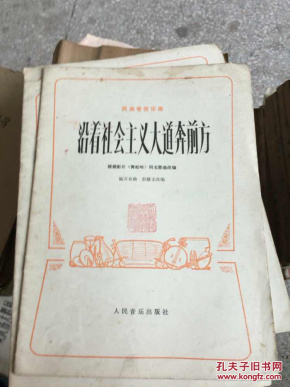 沿着社会主义大道奔前方简谱_大道至简图片(3)