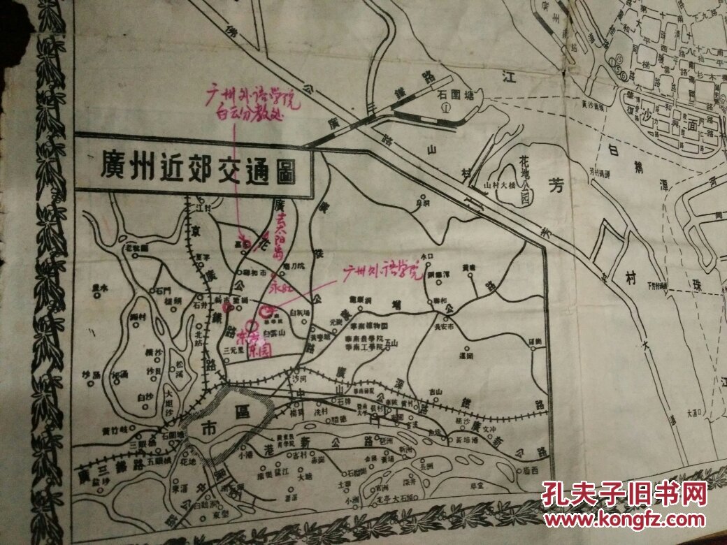 【图】广州市地图(繁体老版本[另粘有一方块文