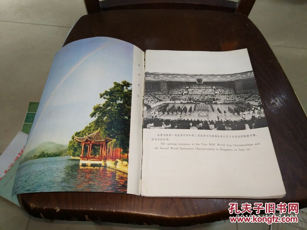 【图】世界羽联第一届世界杯赛和 第二届世界