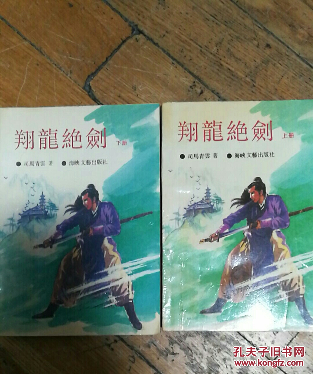 翔龙绝剑 上下册 k2
