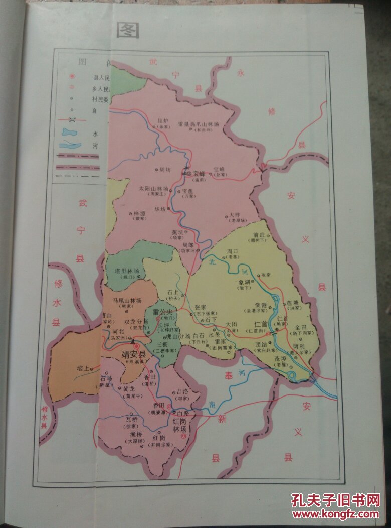 靖安县志