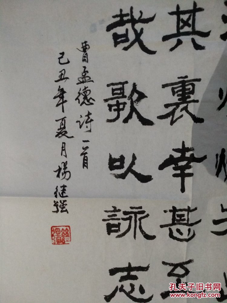 甘肃杨继强书法