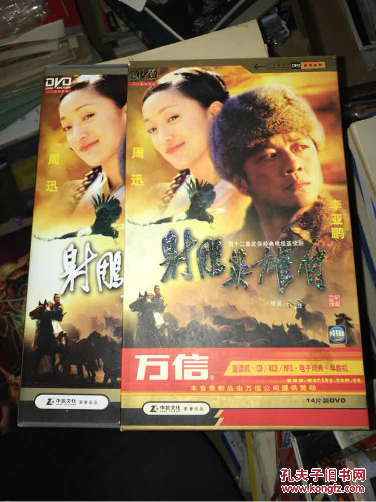 四十二集武侠经典电视连续剧:射雕英雄传 14片装dvd光盘