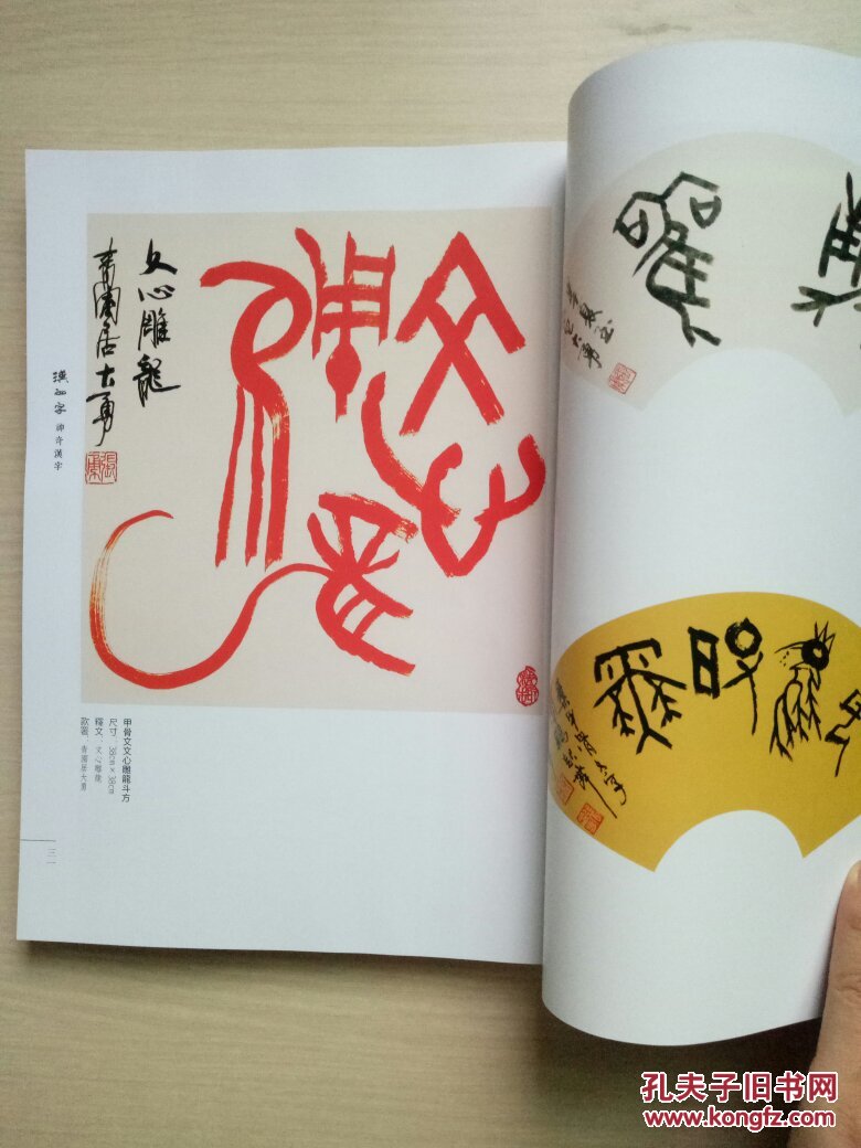 汉的字:张勇书法小品集