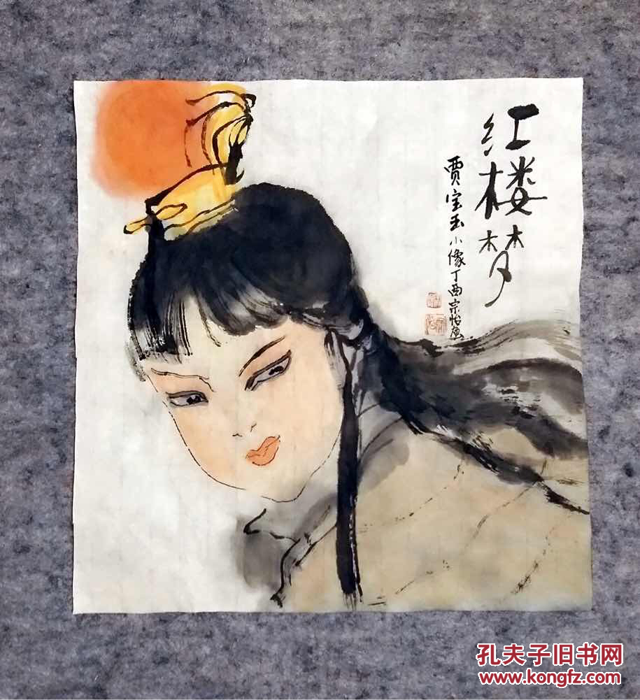 国画字画人物画水墨红楼梦贾宝玉