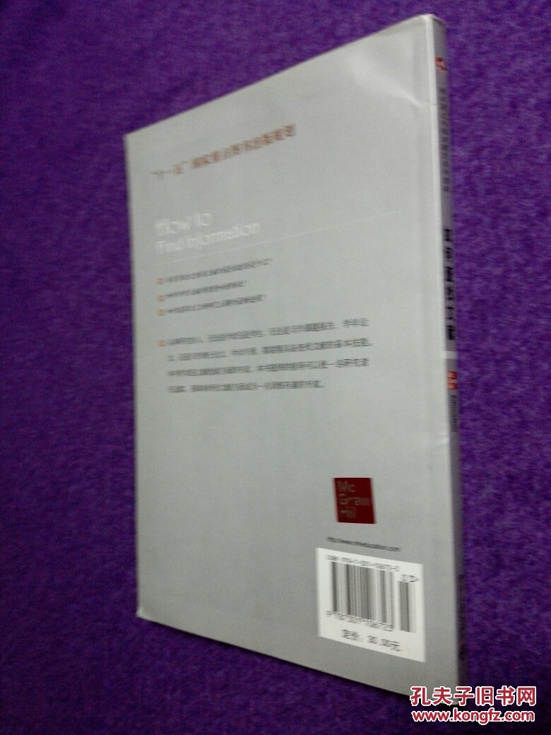 【图】学术道德与学术规范系列读本:如何查找