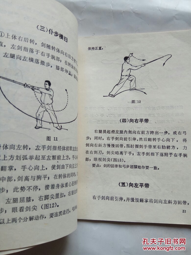 三十二式太极剑