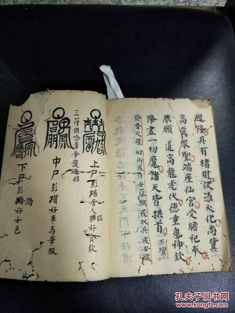 道教手抄 b4462 天师宝忏传度科范,朱墨套写精抄本(龙虎山天师府传度