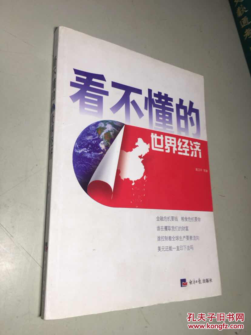 看不懂的世界经济
