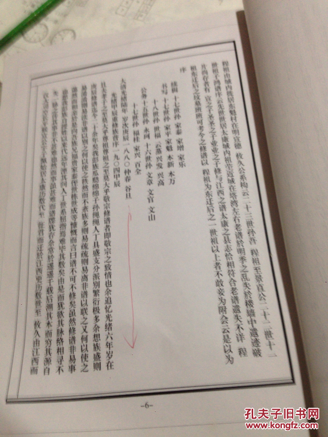 彭氏族谱