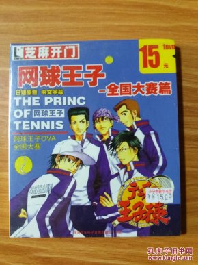 列软件(2287)卡通片系列-网球王子全国大赛篇