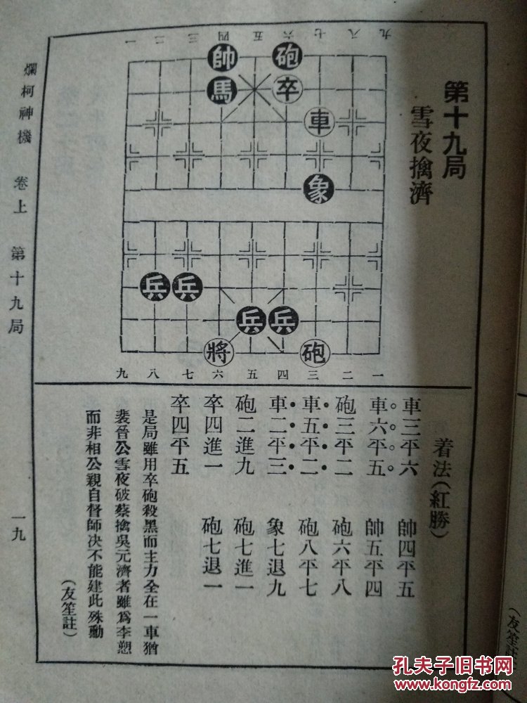 第四册.烂柯神机·梅花谱·万国象棋