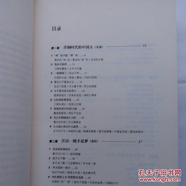 【图】历史是个什么玩意儿1+2:袁腾飞说中国史