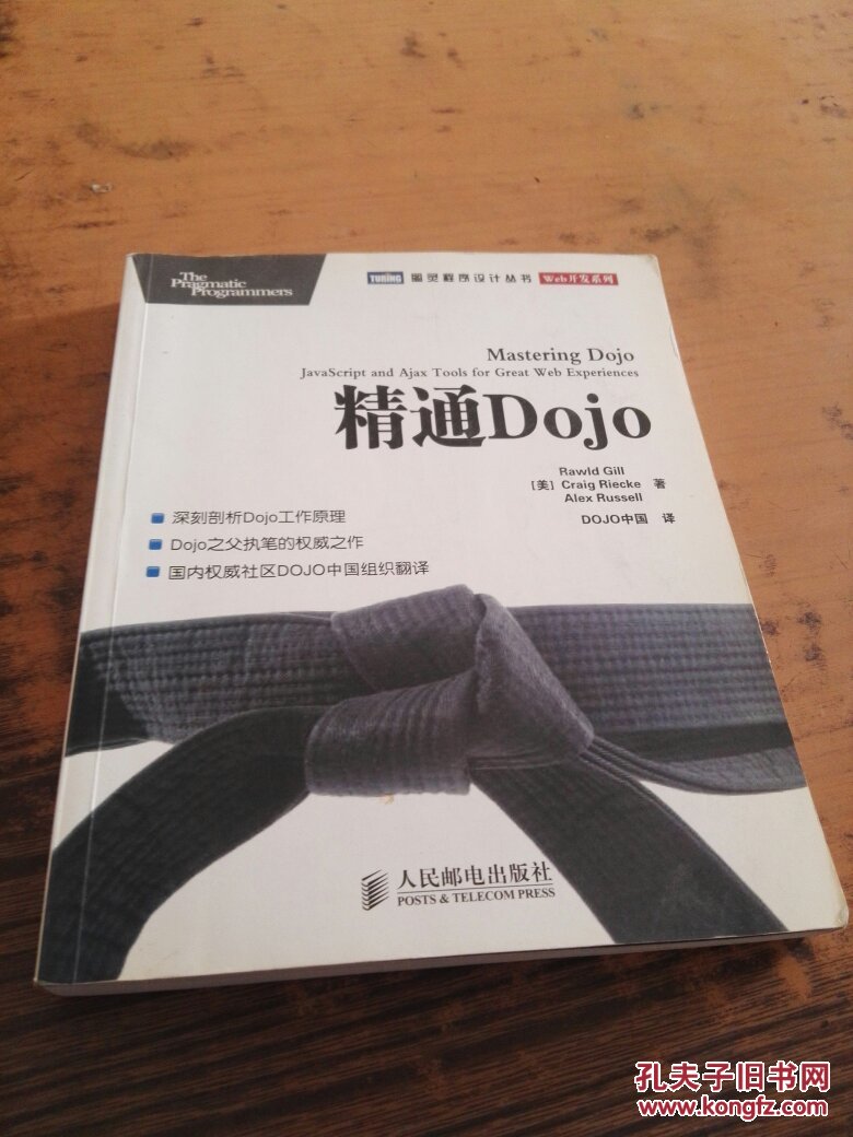 精通dojo:dojo之父执笔的权威之作,国内权威社区dojo中国组织翻译_raw
