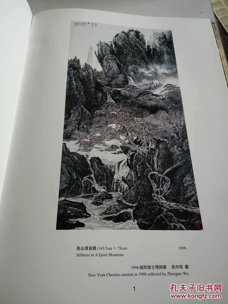 徐志文山水画精选(一版一印)