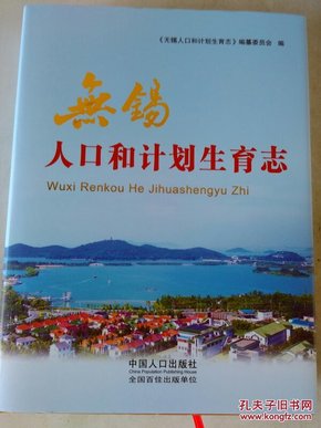 点击图片查看详情 人口与计划生育志_最新上架 河南志书年鉴专营书店 孔夫子旧书网