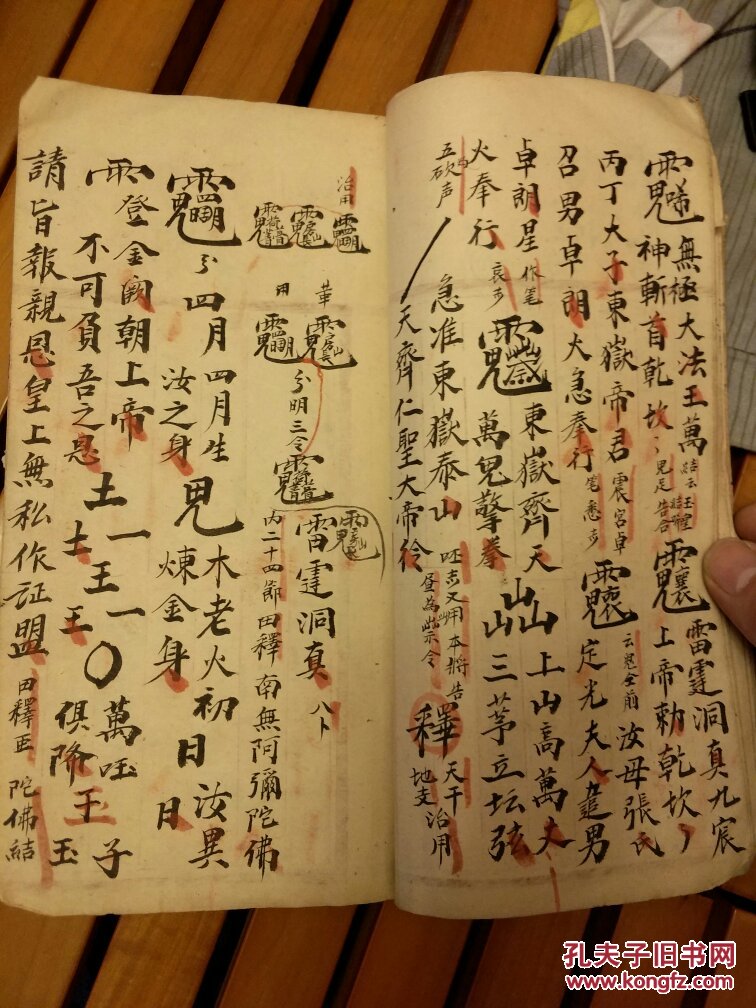 福道教手抄b43411稀缺本东岳地祗温元帅单派孙猴全秘即孙悟空齐天大圣
