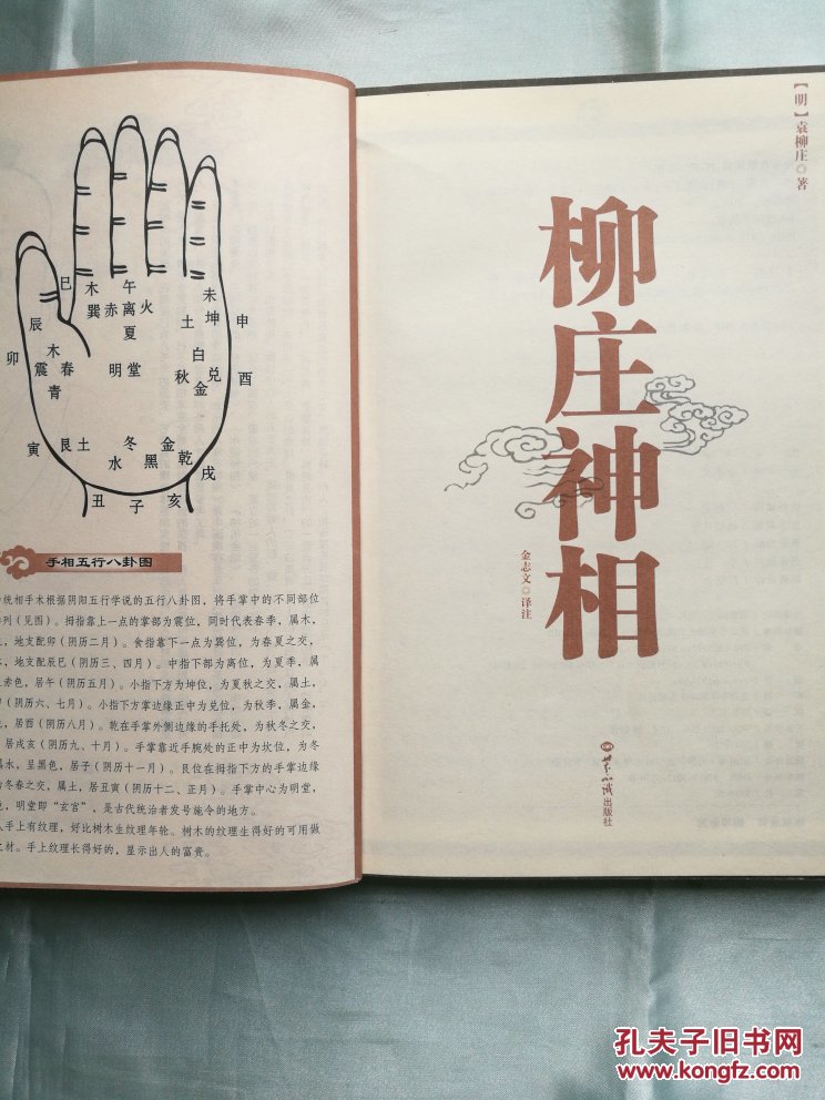 四库全书 之 柳庄神相 (文白对照)