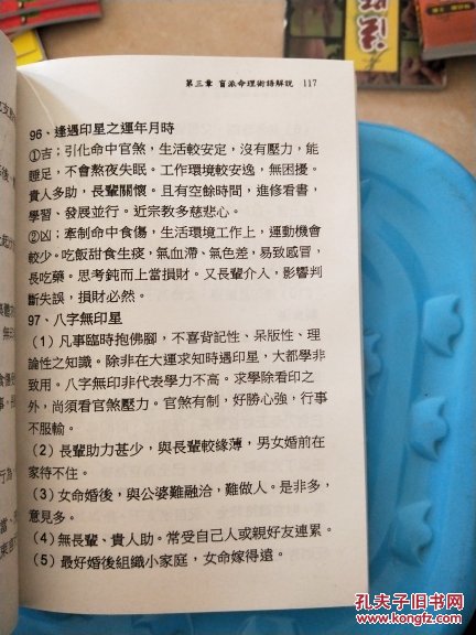 盲派算命独门秘笈