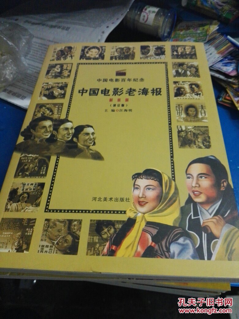 中国电影老海报全六册(解放前,50年代,60年代,70年代
