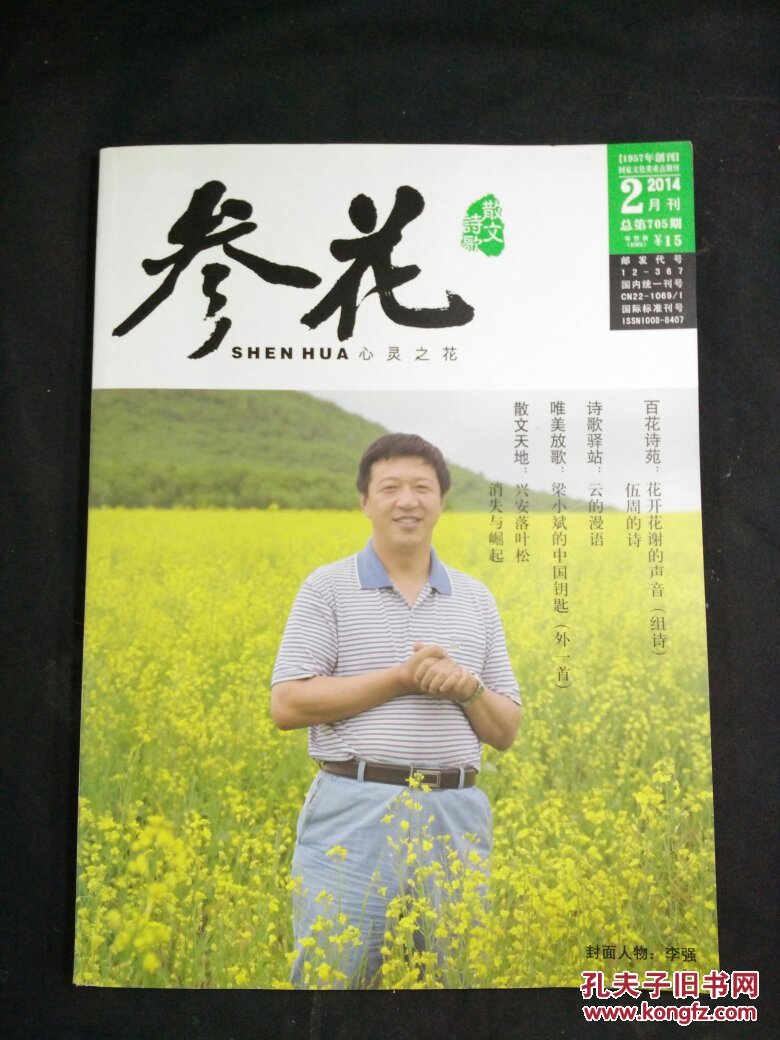 00出版时间:2014开本:大16开期号:2014 第 5 期出版单位:参花杂志社