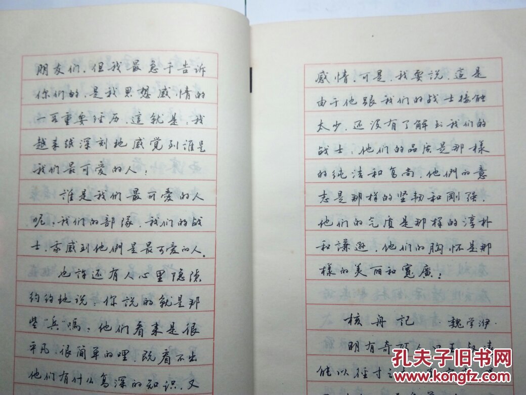范文钢笔行书字帖_林似春 等_孔夫子旧书网