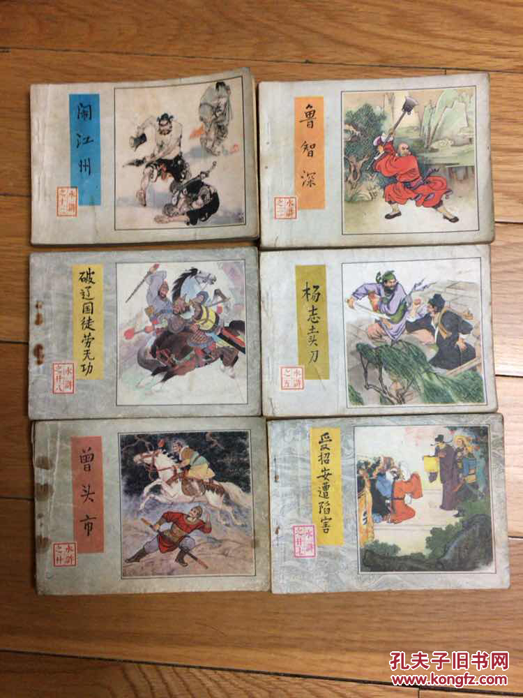 经典套书连环画《水浒传》(30本一套全)1