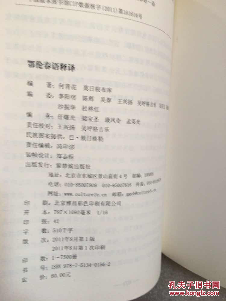 鄂伦春语释译