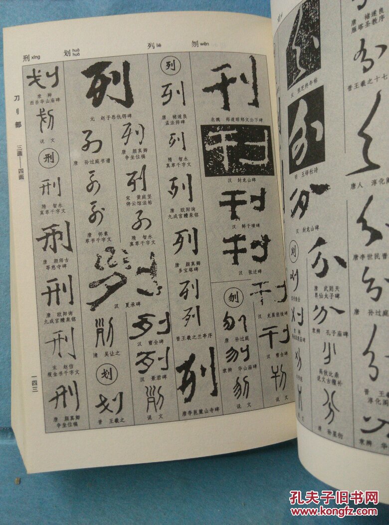新编中国书法大字典(巨厚上下册)_吴澄渊_孔夫子旧书网
