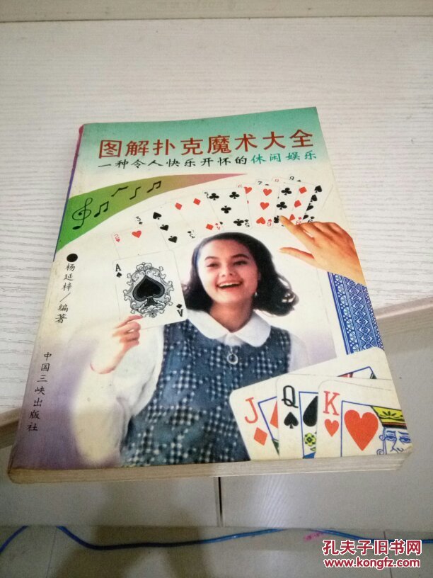图解扑克魔术大全