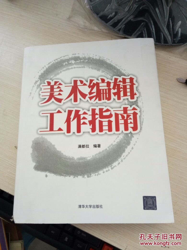 美术编辑工作指南