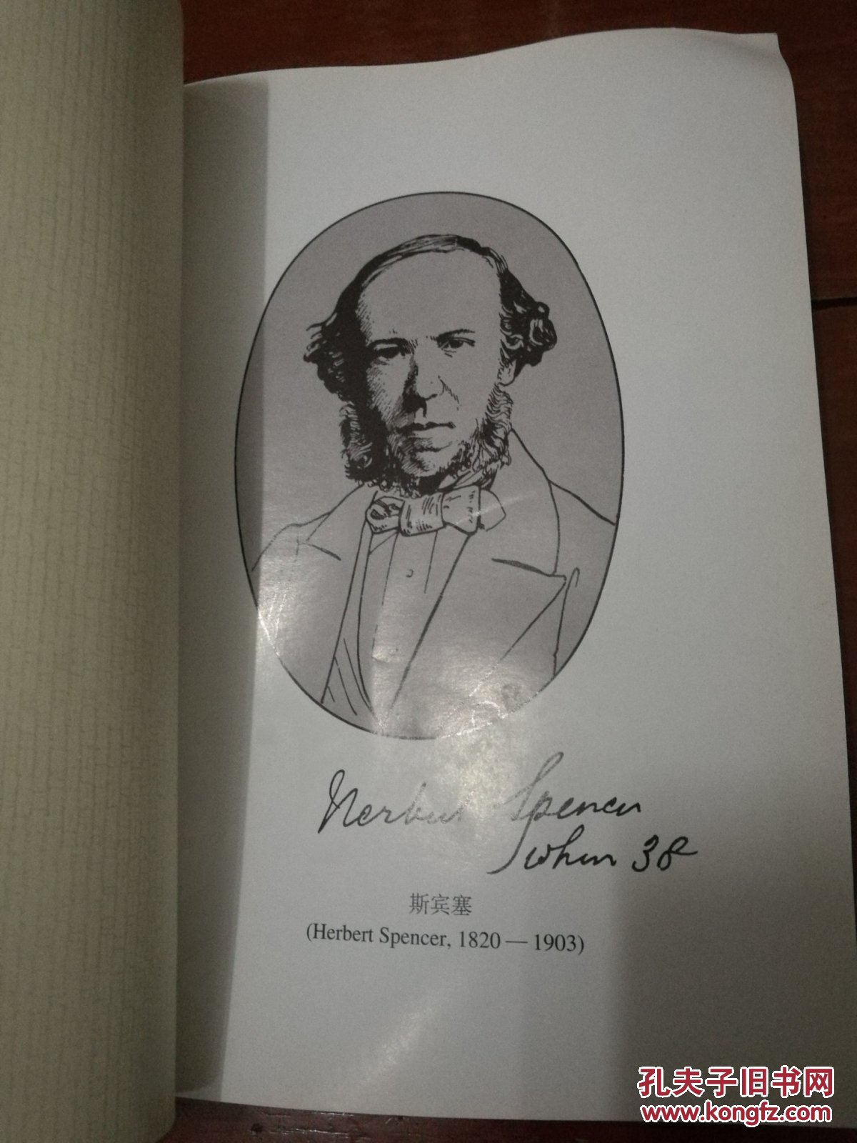 斯宾塞教育论著选