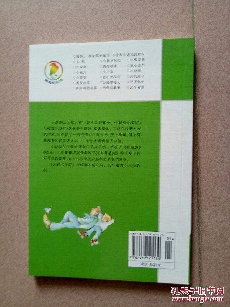 【图】彩乌鸦系列:火鞋与风鞋 [11~14岁]_二十