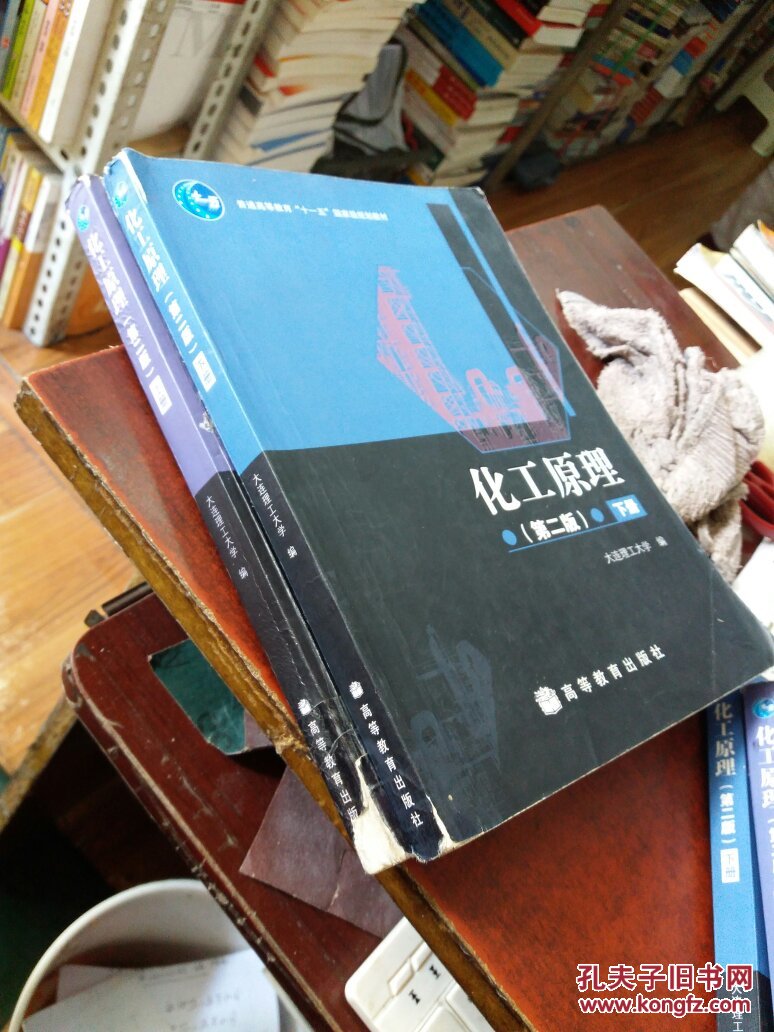 【图】化工原理(上、下册)(第2版)_高等教育出