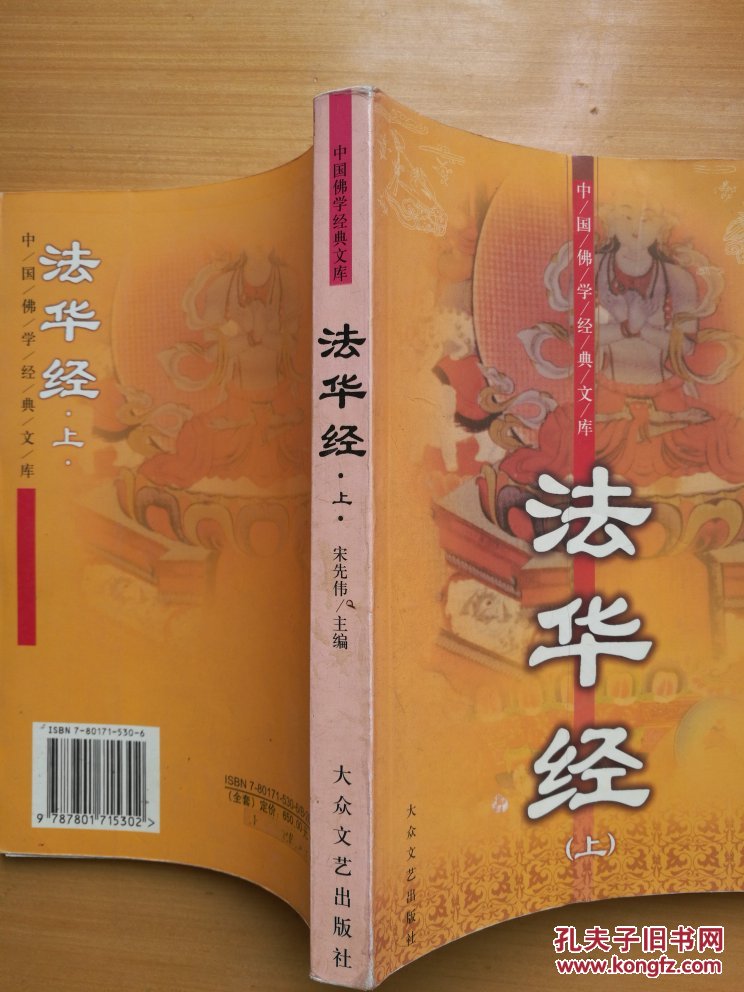 法华经(上,下)