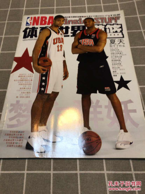 体育世界灌篮编辑部