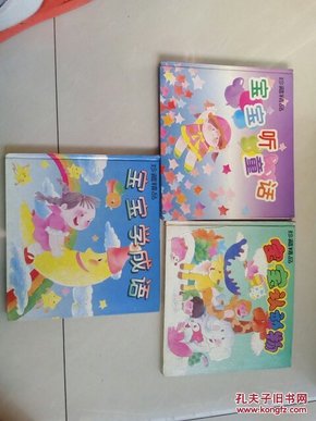物什么什么宝成语_成语故事图片(2)
