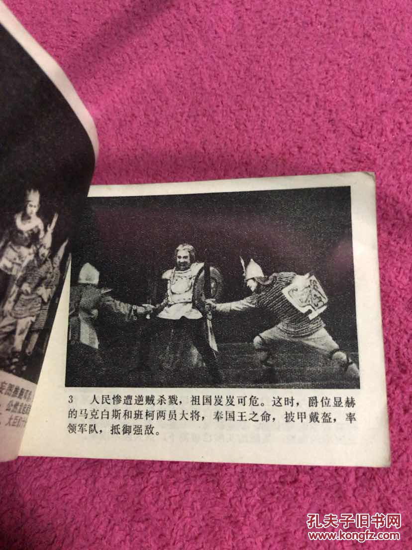 戏剧连环画:马克白斯