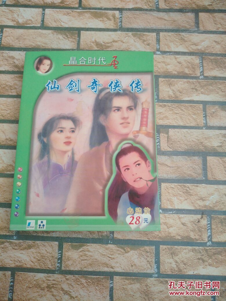 仙剑奇侠传 (1张光盘 带仙剑诗集 仙剑