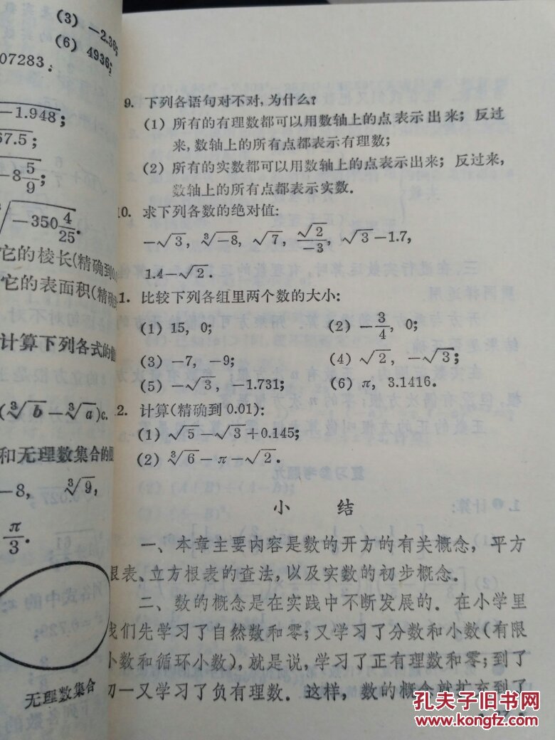 80年代老课本:初中代数(第三.四册)