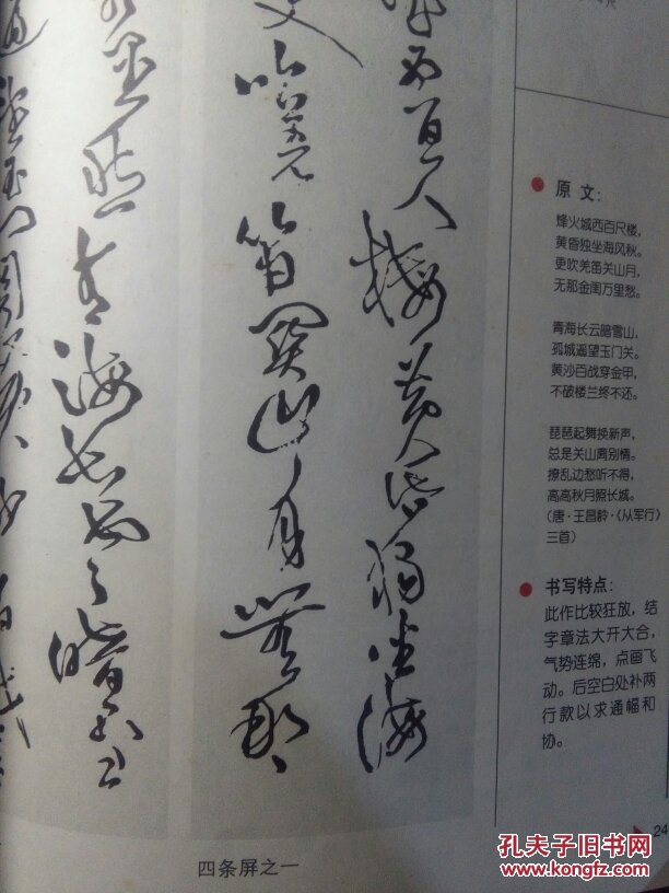 草书诗词50例 诗词篇 字帖书法碑帖拓片类