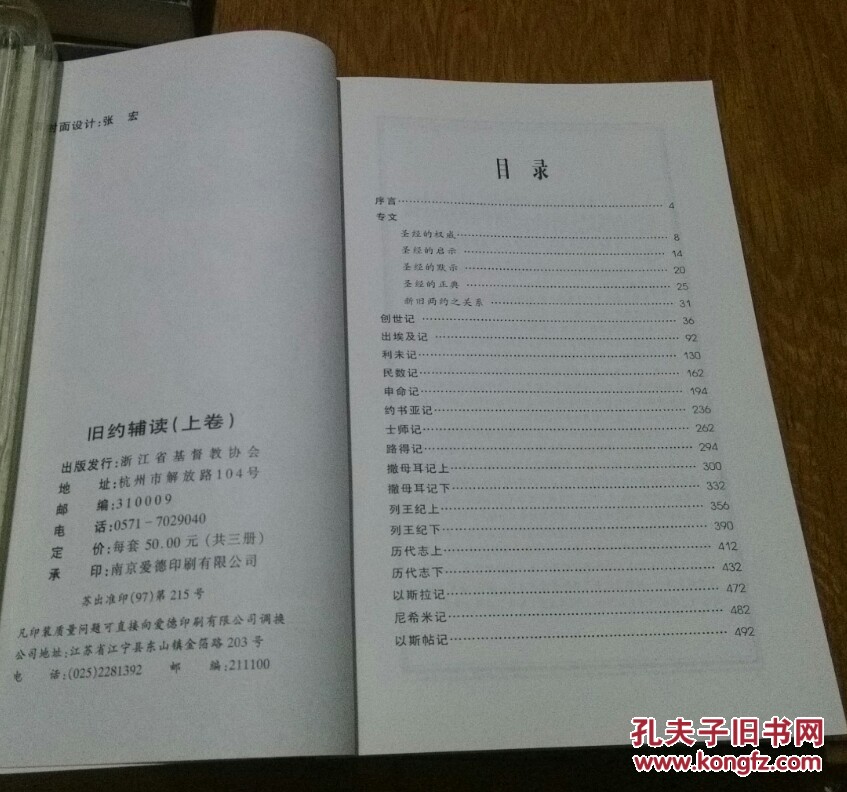 旧约辅读上下卷.三本合售.36.