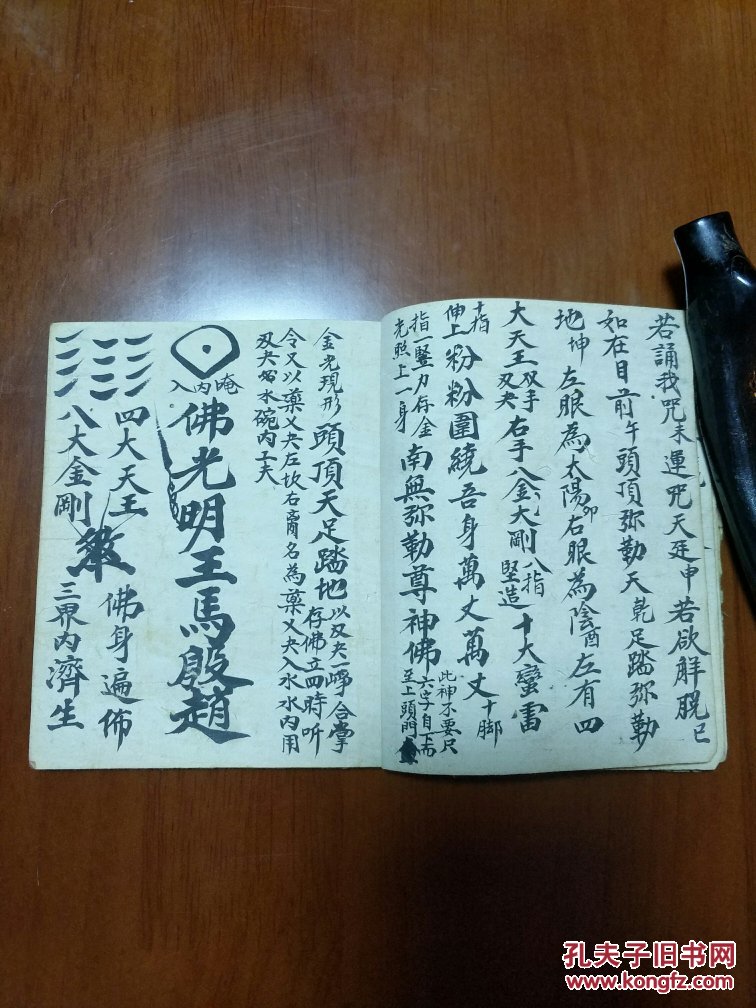 【图】道教法本 B4829特别少见的:民间佛道结