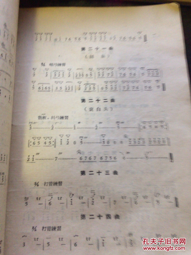 豫剧板胡演奏法