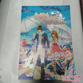转动的命运之轮简谱_转动命运之轮钢琴曲谱(3)