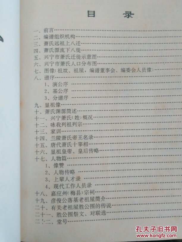 萧氏族谱兴宁汤湖仅印400册