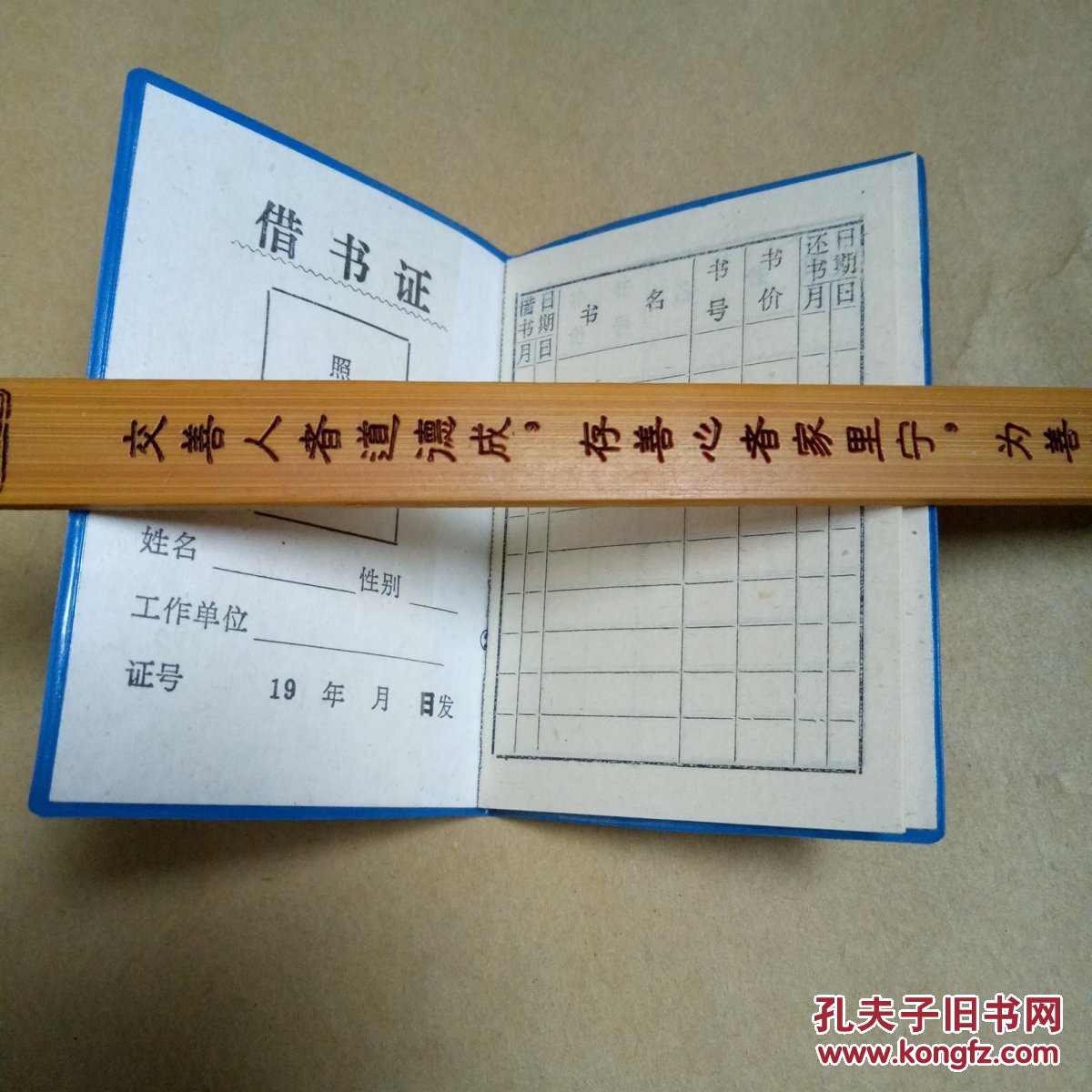 湖南大学借书证 空白本
