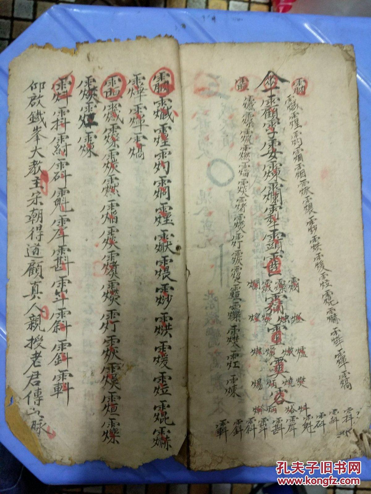 正一道教罕见法脉,宋朝得道铁峰教主顾真人,流传法术秘本,光绪16年,光