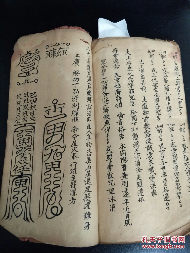 道教手抄 b4473 谢雷检目(九天玉枢雷醮超亡保存悔过法事奏检,牒表
